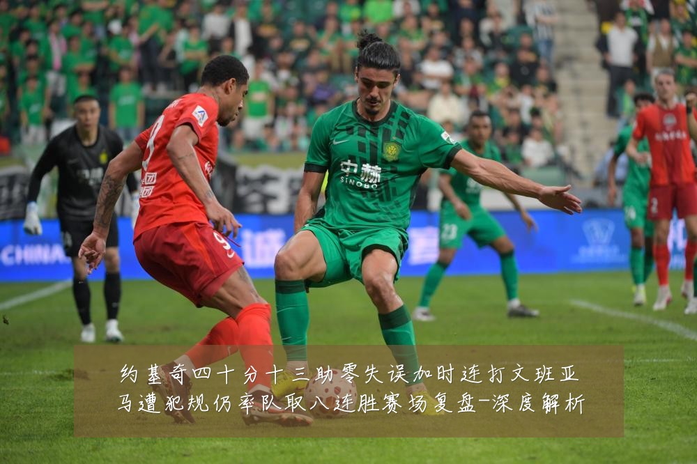 约基奇四十分十三助零失误加时连打文班亚马遭犯规仍率队取八连胜赛场复盘-深度解析